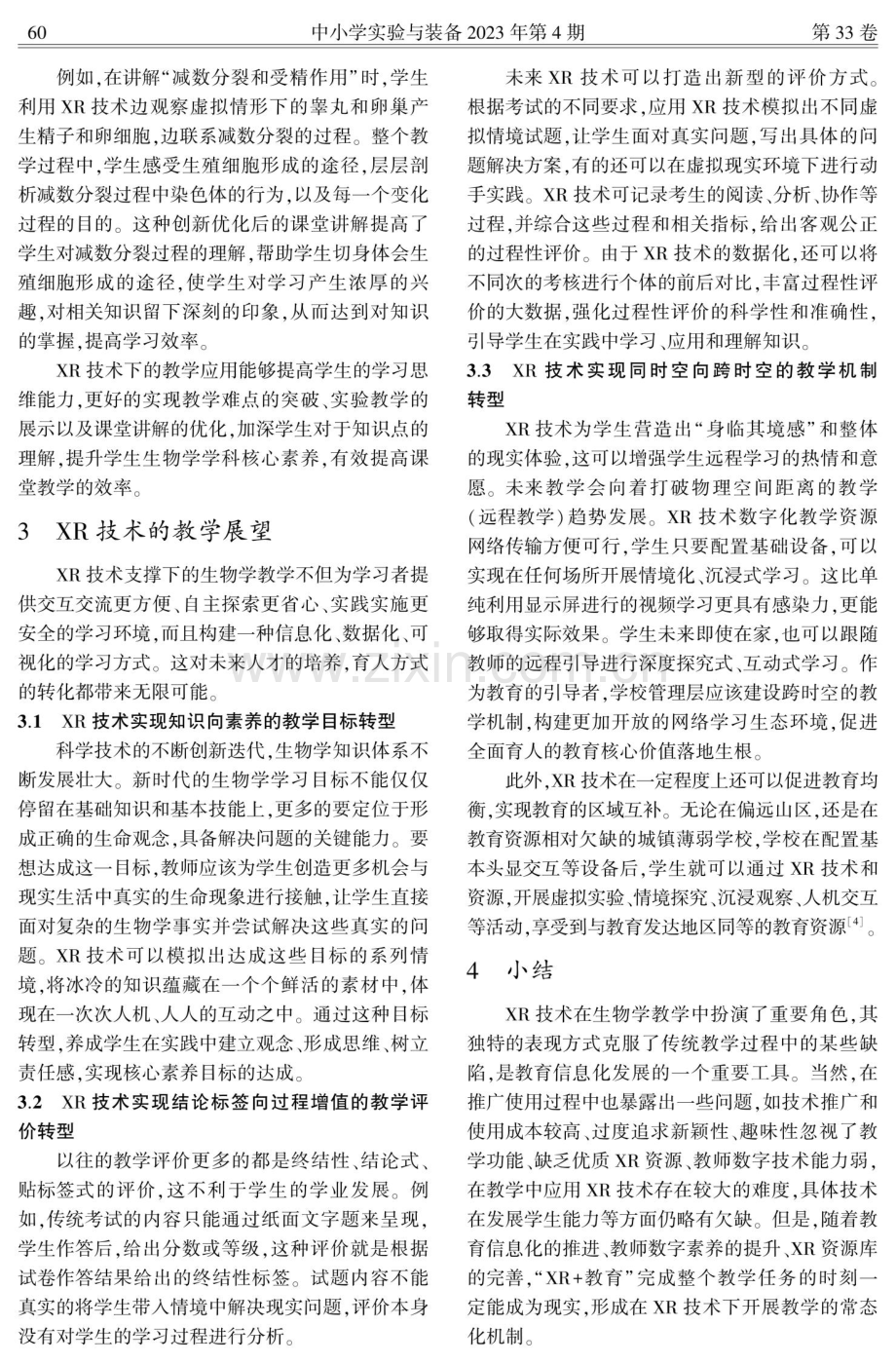 XR技术支撑下的生物学教学价值、应用和展望.pdf_第3页