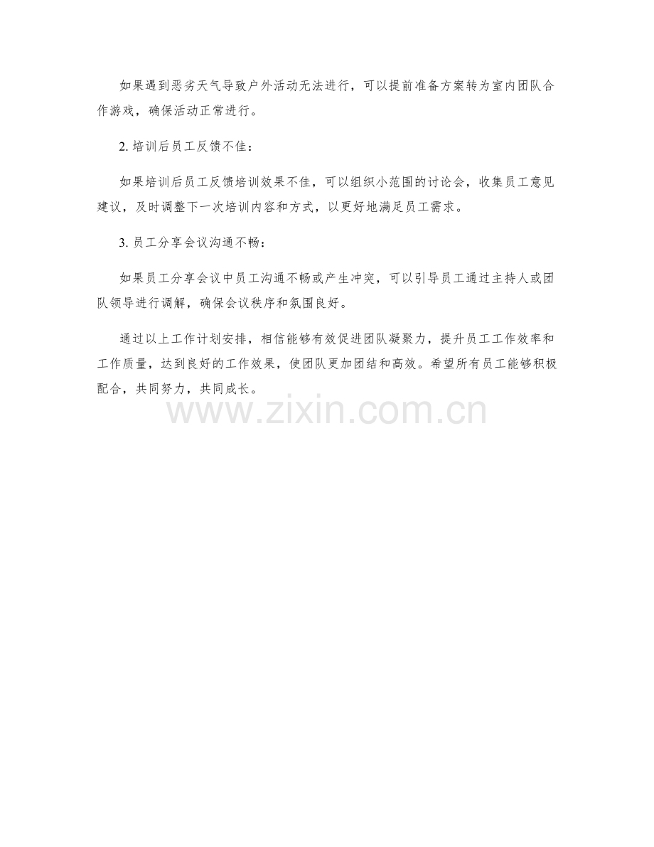 员工拓展周工作计划.docx_第2页