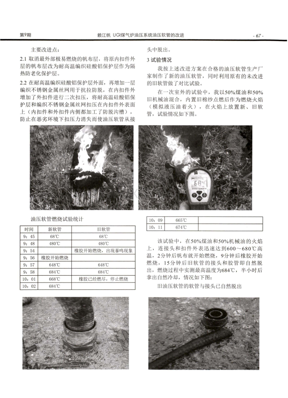 UGI煤气炉油压系统油压软管的改进.pdf_第2页