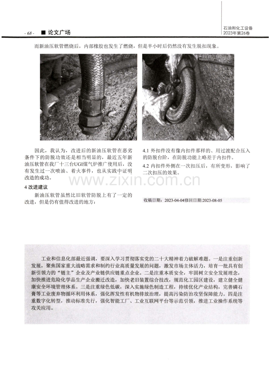 UGI煤气炉油压系统油压软管的改进.pdf_第3页