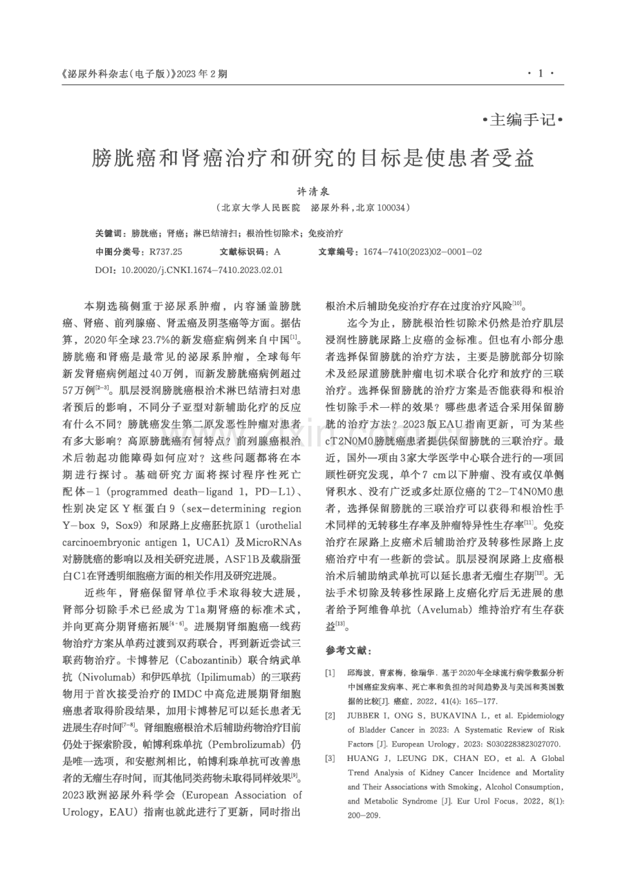 膀胱癌和肾癌治疗和研究的目标是使患者受益.pdf_第1页