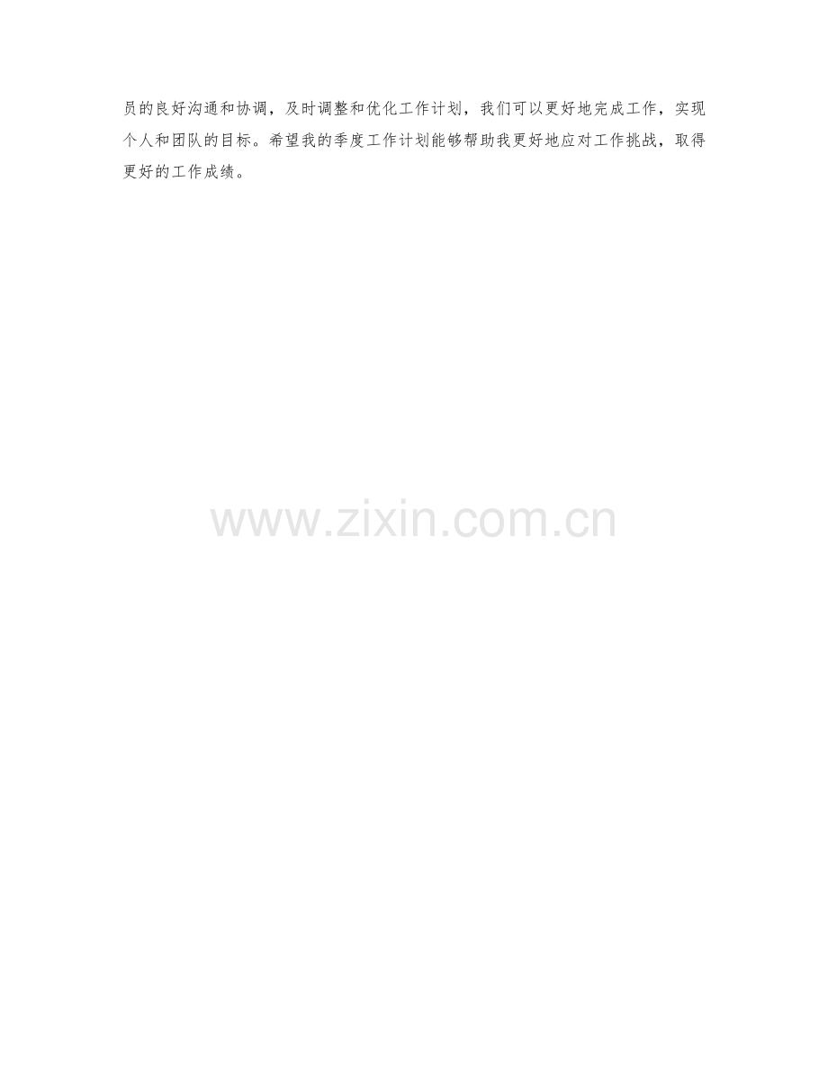 移动应用开发者季度工作计划.docx_第2页