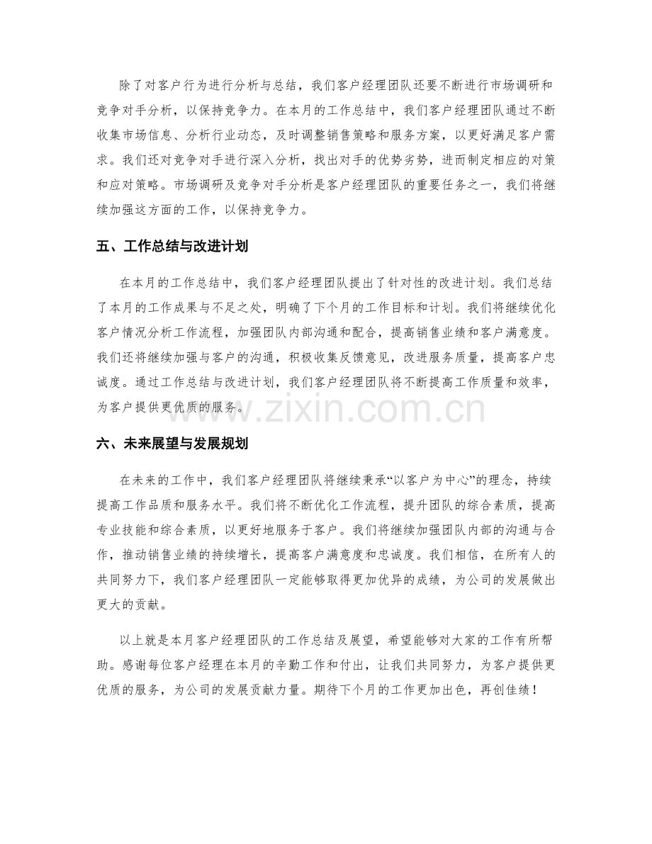 咨询客户经理月度工作总结.docx_第2页