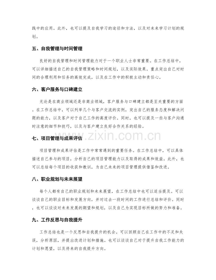 工作总结的亮点与收获优先展示.docx_第2页