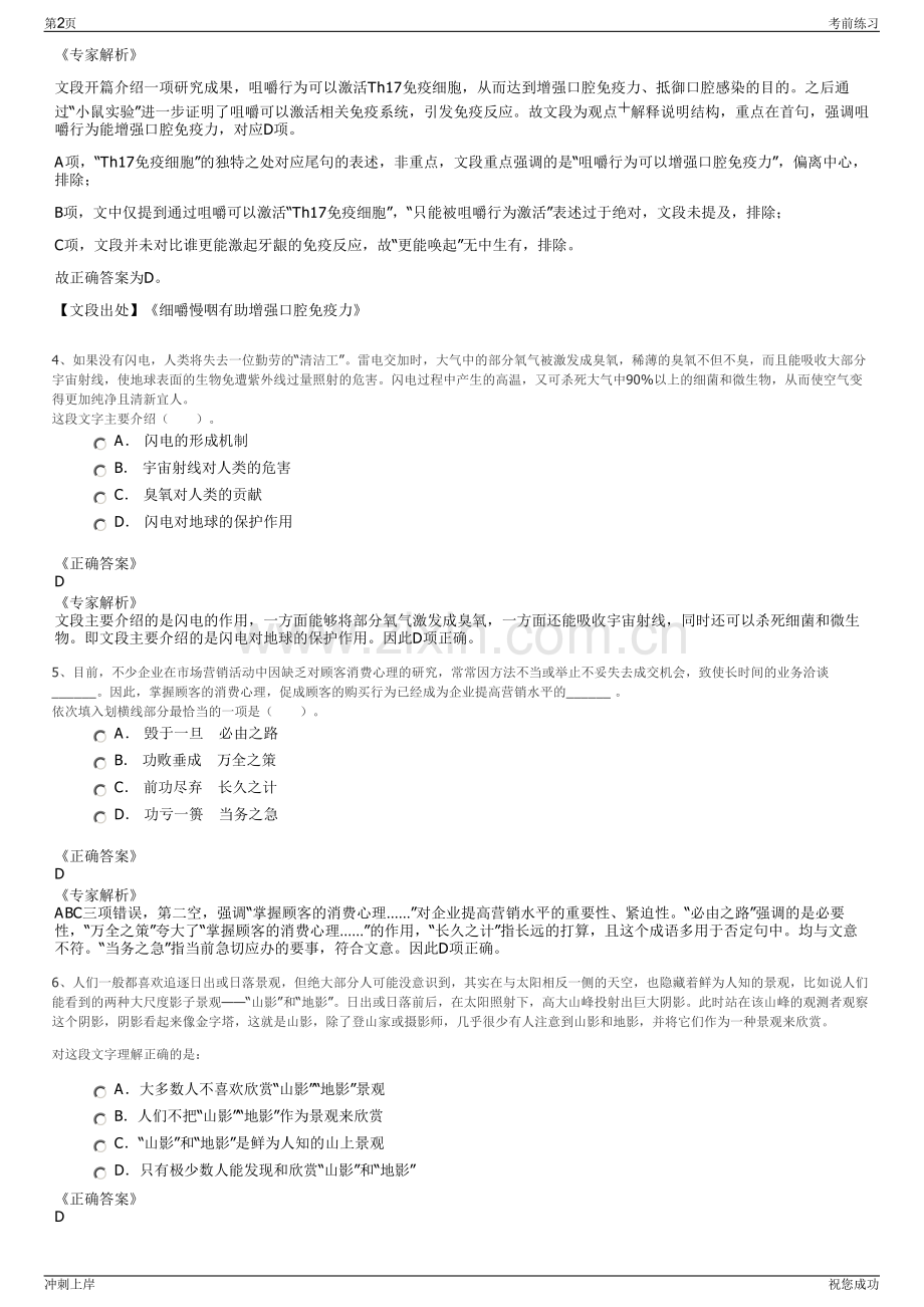 2024辽宁省城乡建设集团所属省市政设计院招聘笔试冲刺题（带答案解析）.pdf_第2页