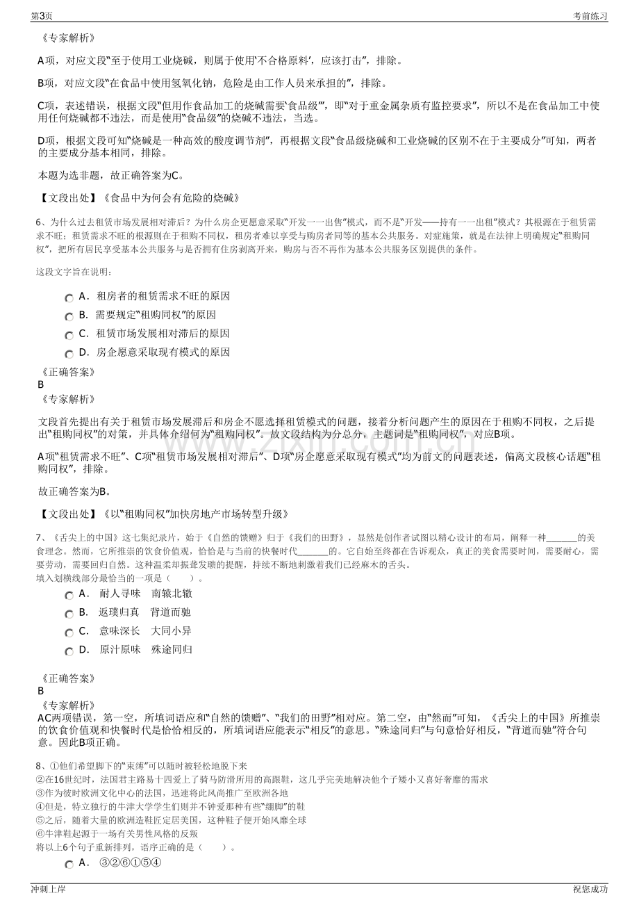 2024湖南省招标有限责任公司常德、益阳和张家界分公司主要负责人社会化招聘笔试冲刺题（带答案解析）.pdf_第3页