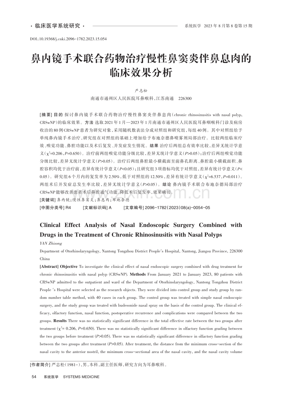 鼻内镜手术联合药物治疗慢性鼻窦炎伴鼻息肉的临床效果分析.pdf_第1页