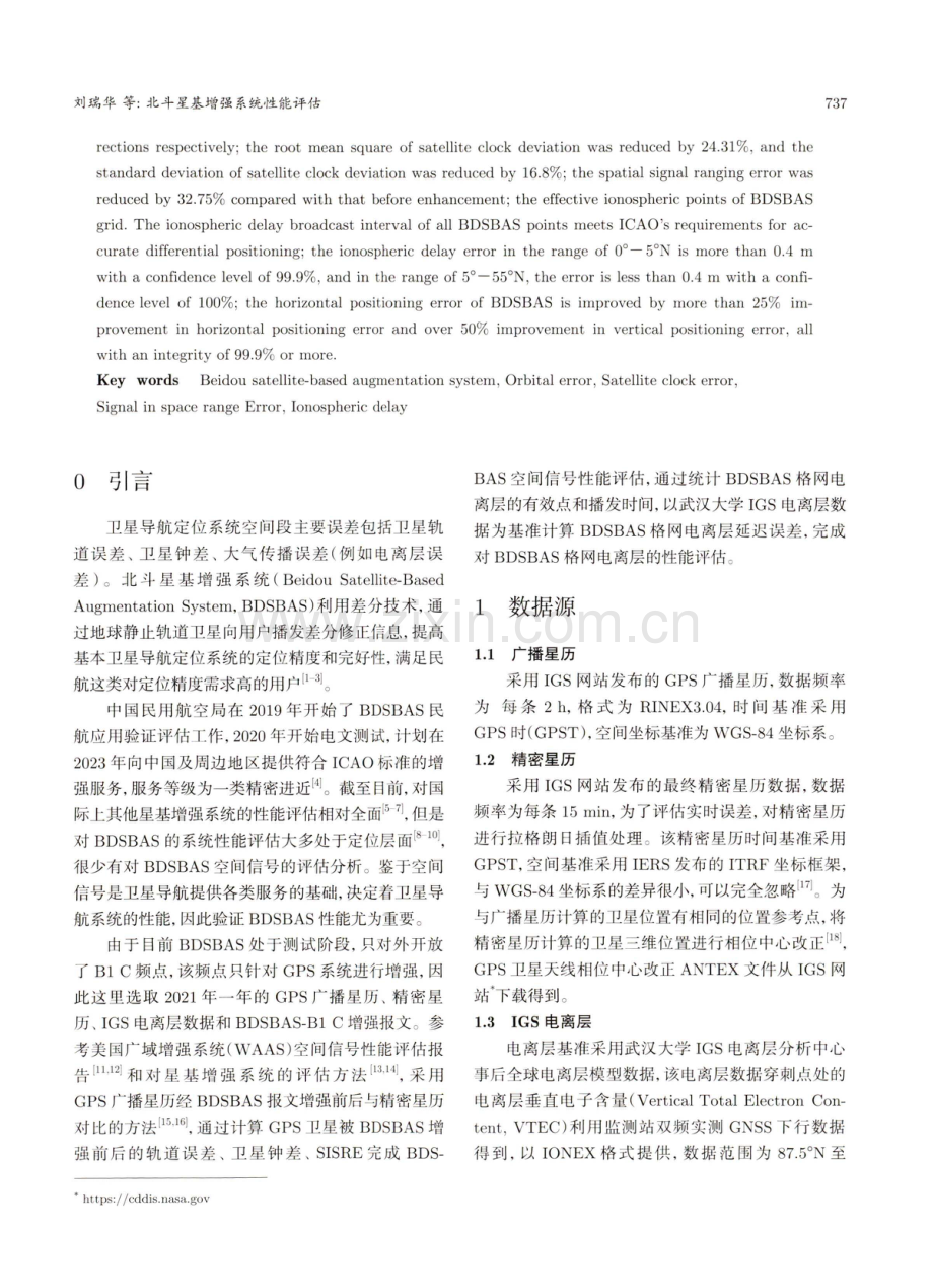 北斗星基增强系统性能评估.pdf_第2页