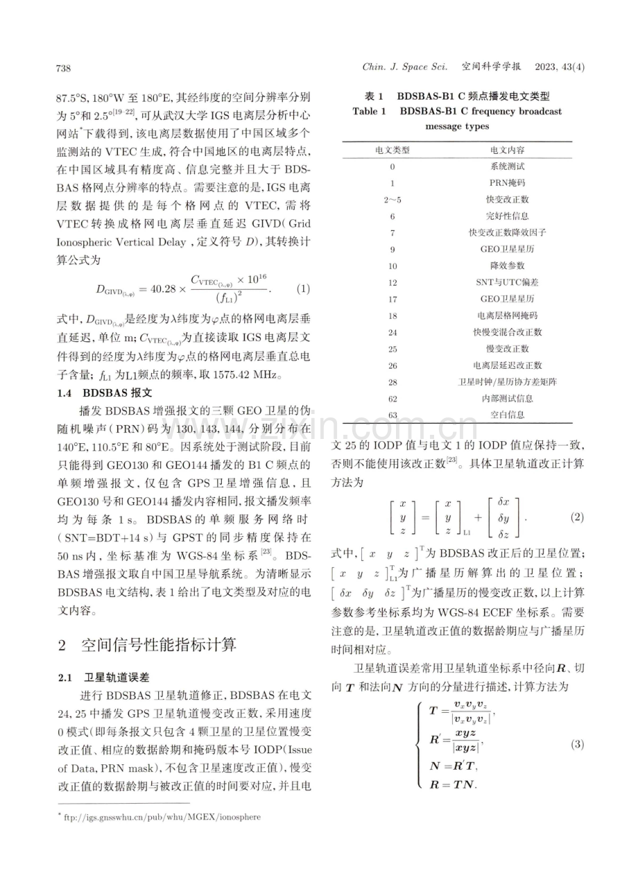 北斗星基增强系统性能评估.pdf_第3页