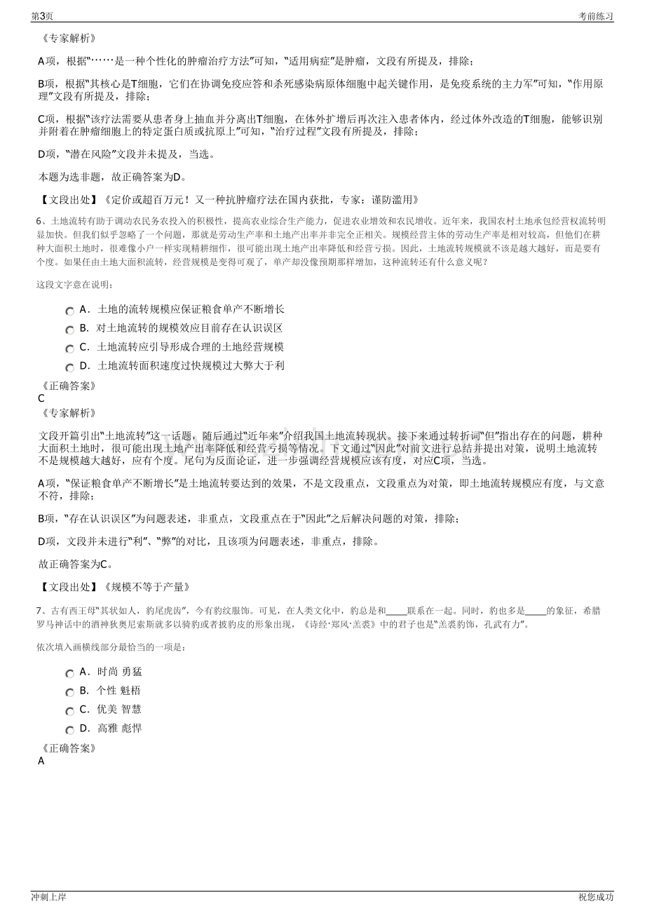 2024四川会川国有资产投资开发有限责任公司招聘笔试冲刺题（带答案解析）.pdf_第3页