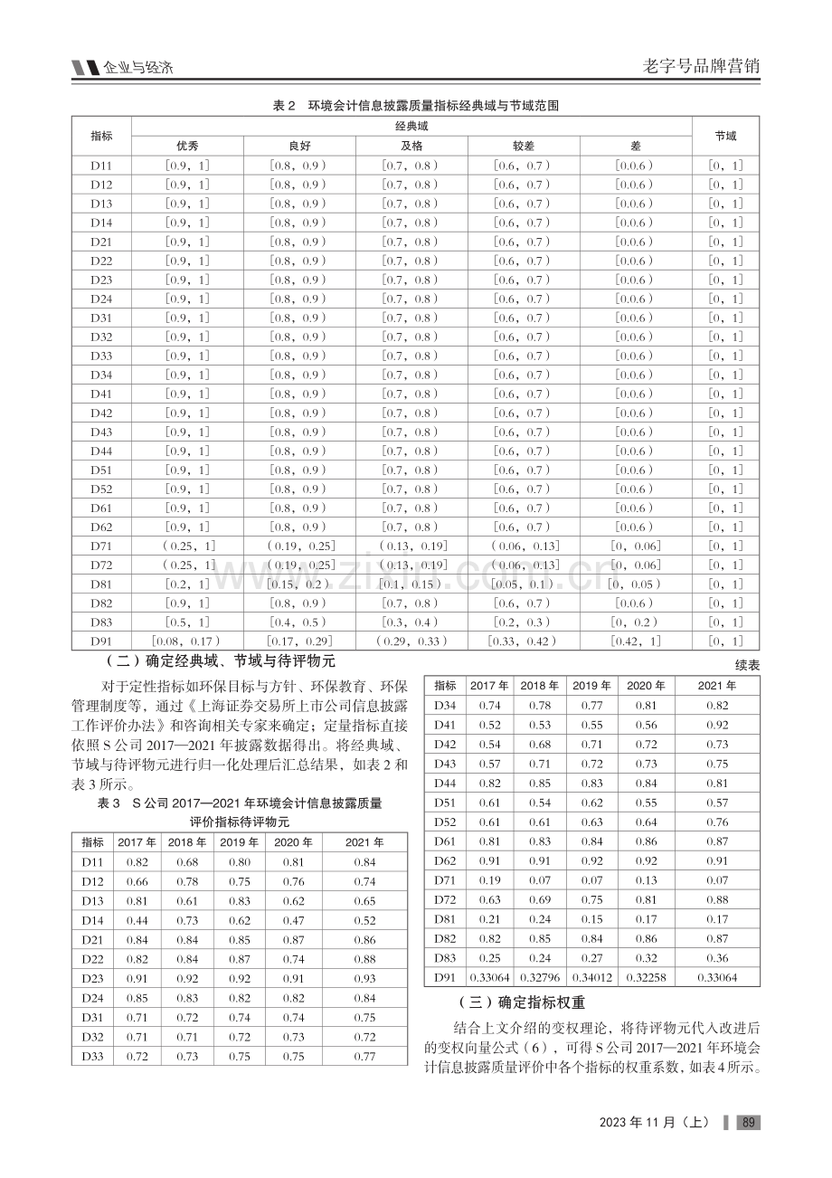 S公司环境会计信息披露质量评价.pdf_第3页