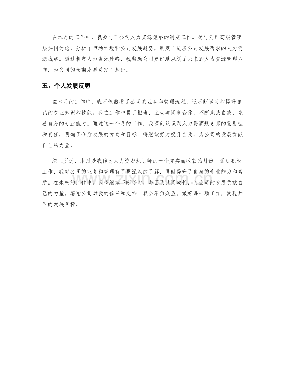 人力资源规划师周工作总结.docx_第2页