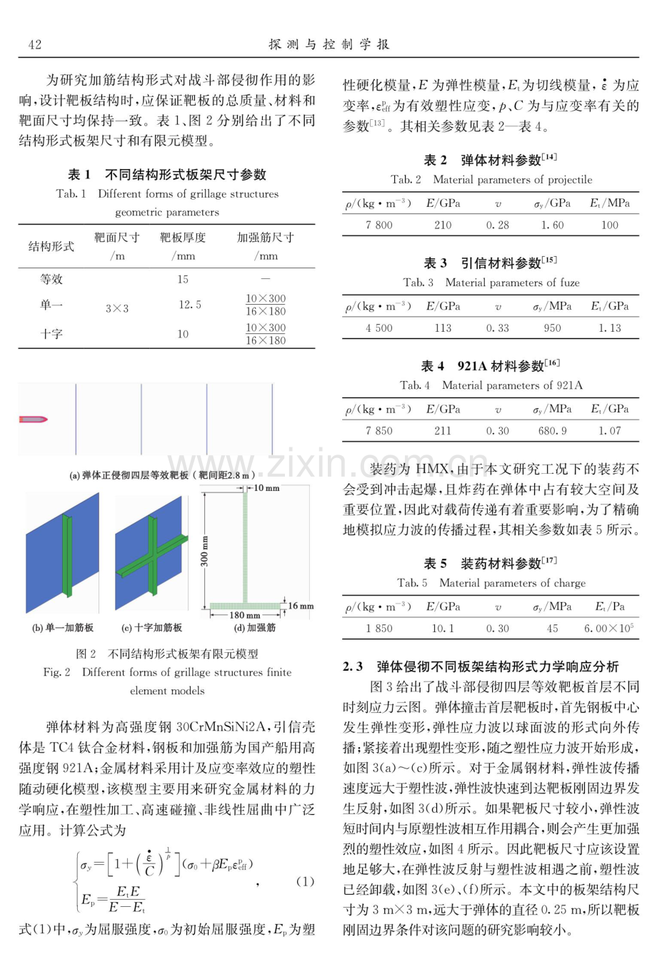 半穿甲战斗部对不同结构形式板架侵彻效应.pdf_第3页