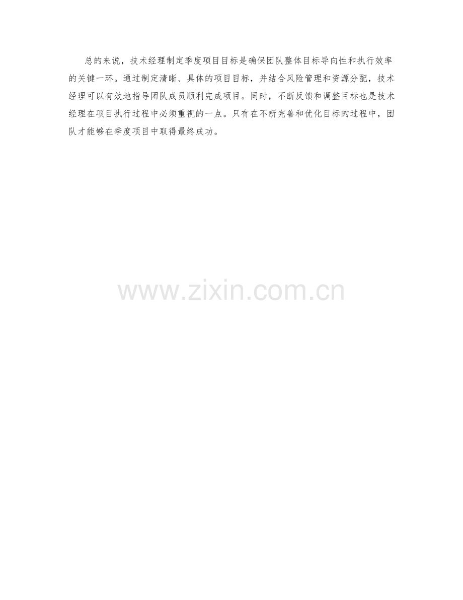 技术经理季度项目目标.docx_第2页