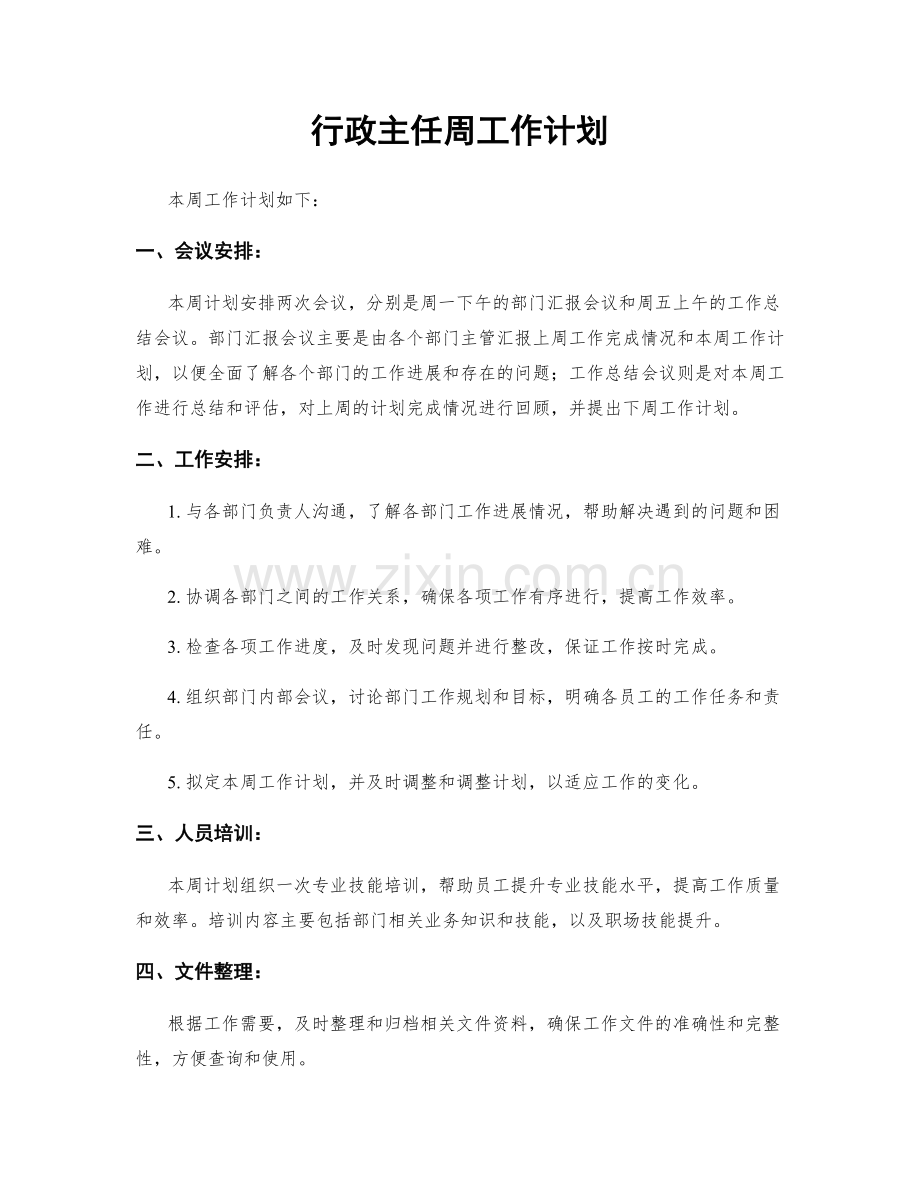 行政主任周工作计划.docx_第1页