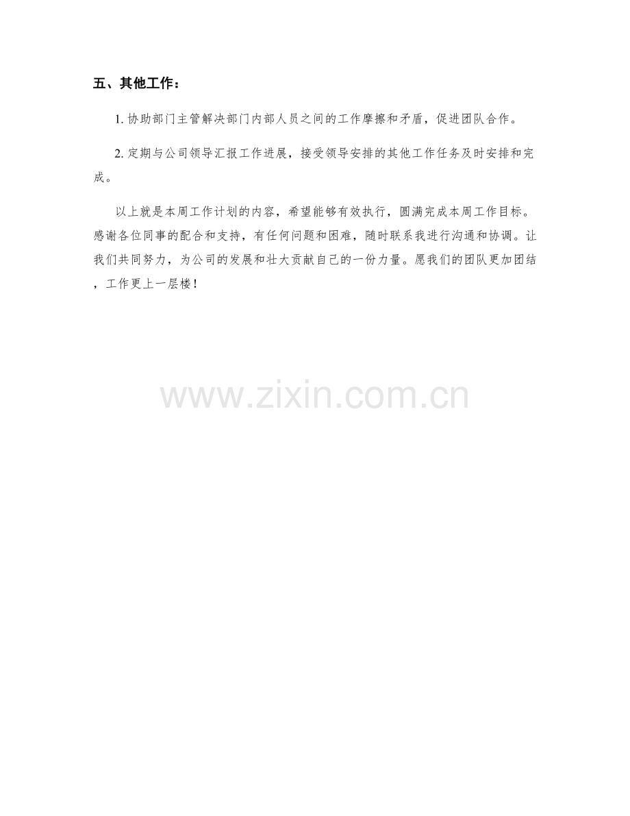 行政主任周工作计划.docx_第2页