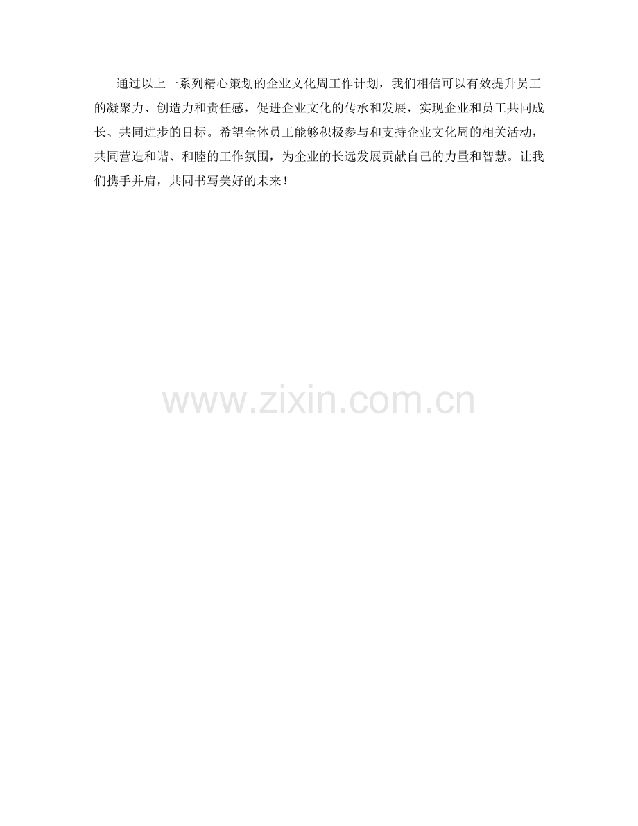 企业文化周工作计划.docx_第2页