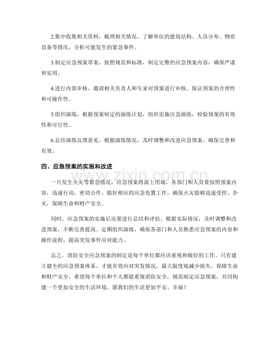 消防安全应急预案制定.docx_第2页