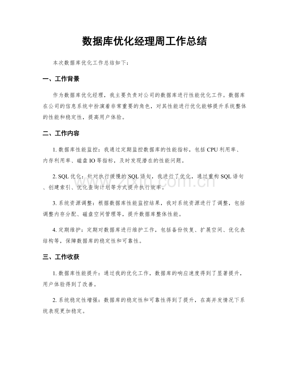 数据库优化经理周工作总结.docx_第1页