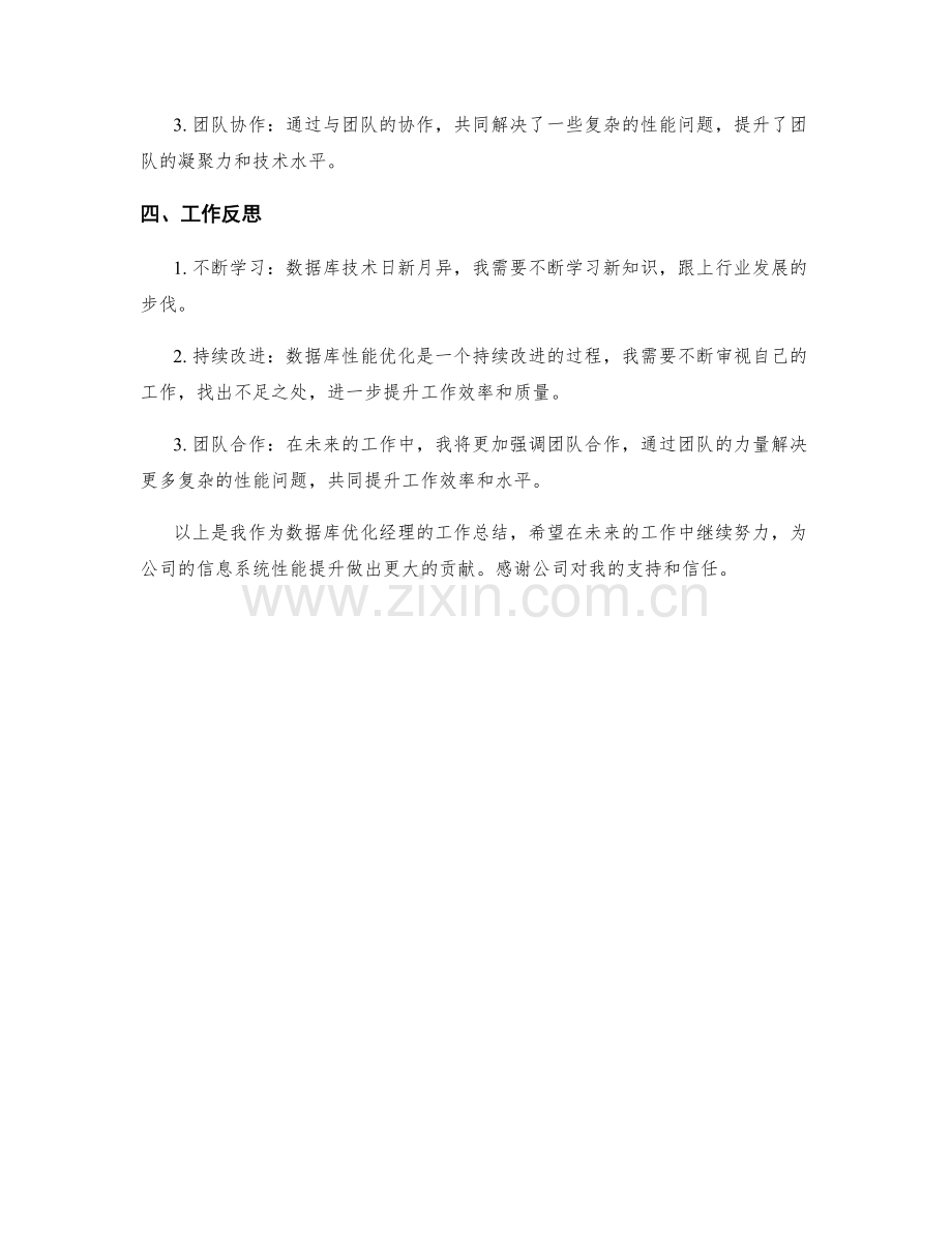 数据库优化经理周工作总结.docx_第2页