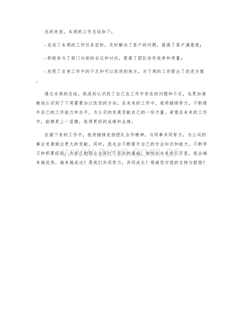 商务助理周工作总结.docx_第2页