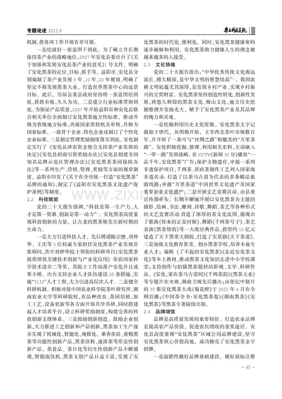 安化黑茶助力乡村振兴的实践及启示.pdf_第2页