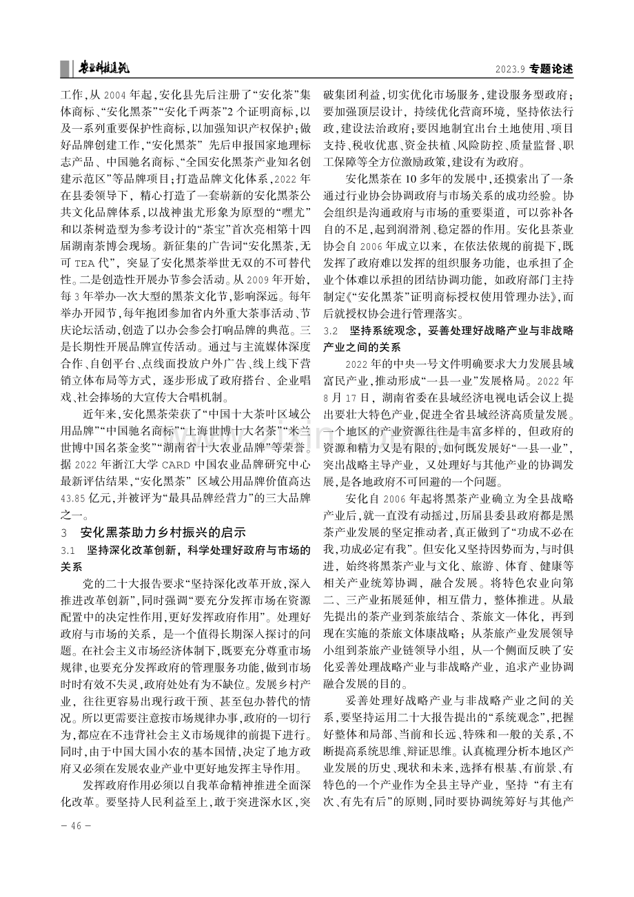 安化黑茶助力乡村振兴的实践及启示.pdf_第3页