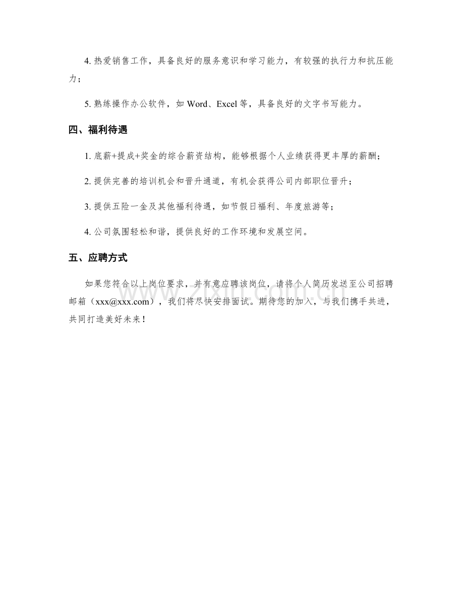 人才招聘岗位职责要求.docx_第2页