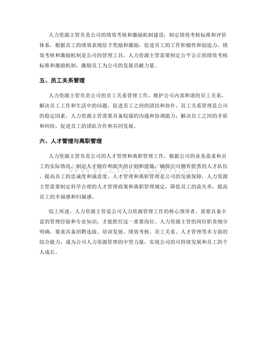 人力资源主管岗位职责分析.docx_第2页