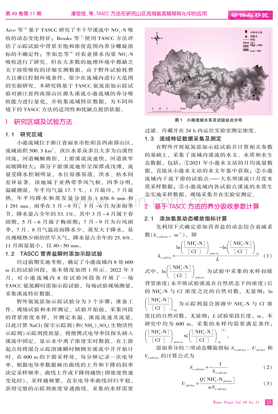 TASCC方法在研究山区流域氨氮输移转化中的应用.pdf_第2页