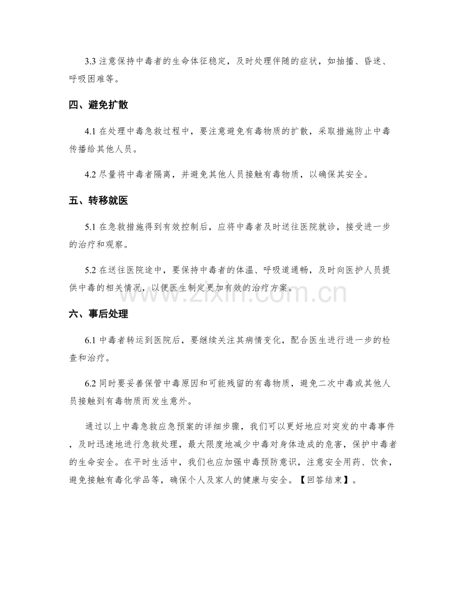 中毒急救应急预案.docx_第2页