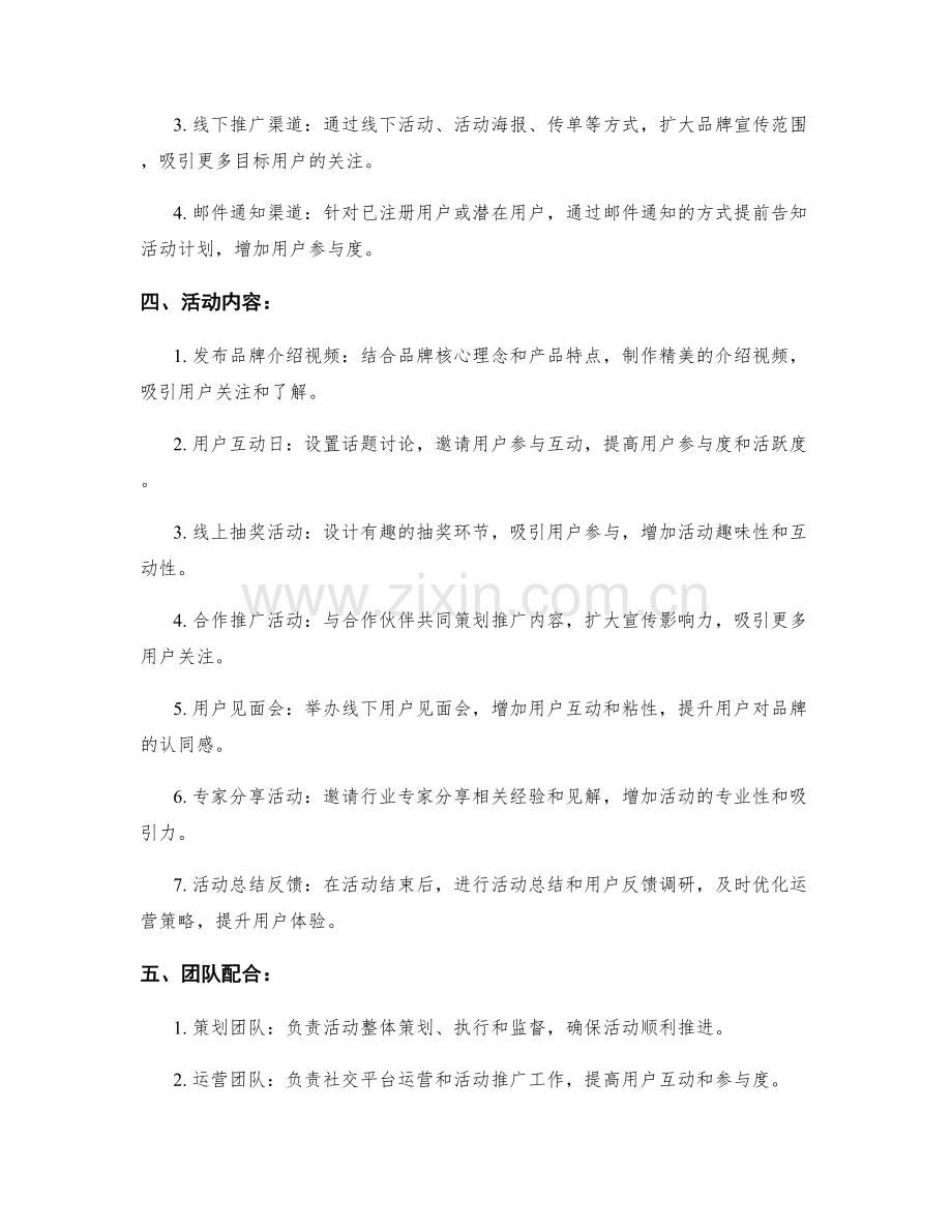 社交平台品牌宣传周工作计划.docx_第2页