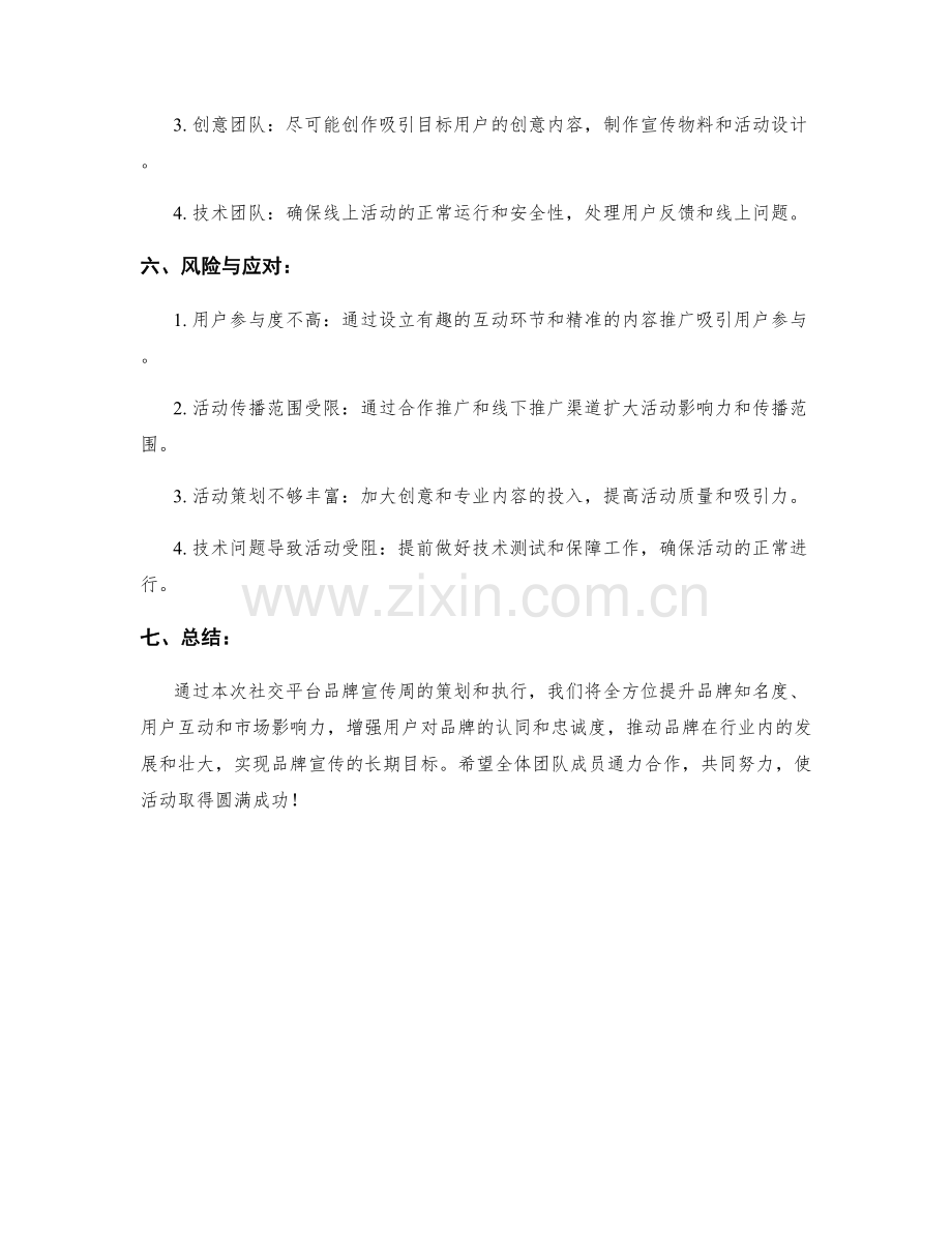 社交平台品牌宣传周工作计划.docx_第3页