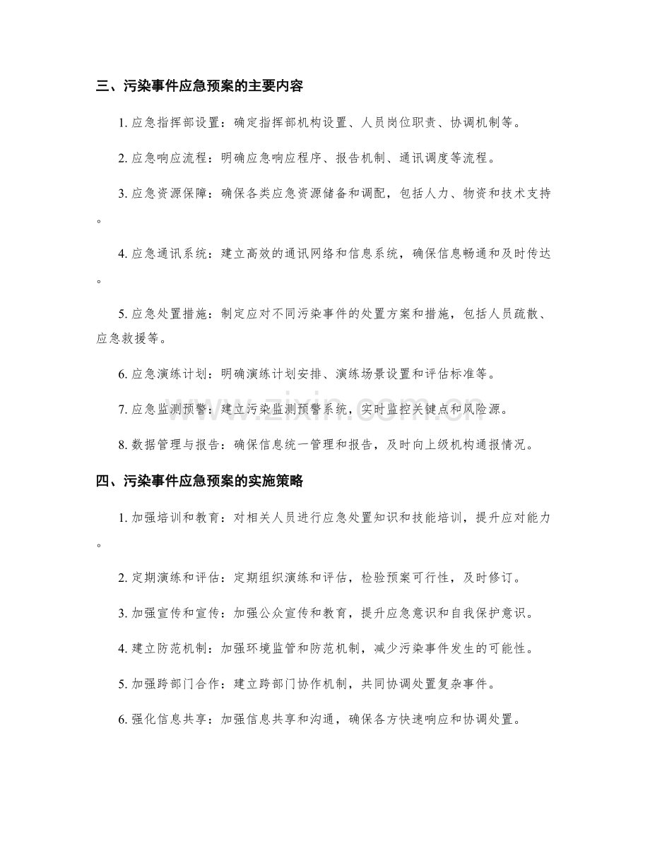 污染事件应急预案建设指南.docx_第2页