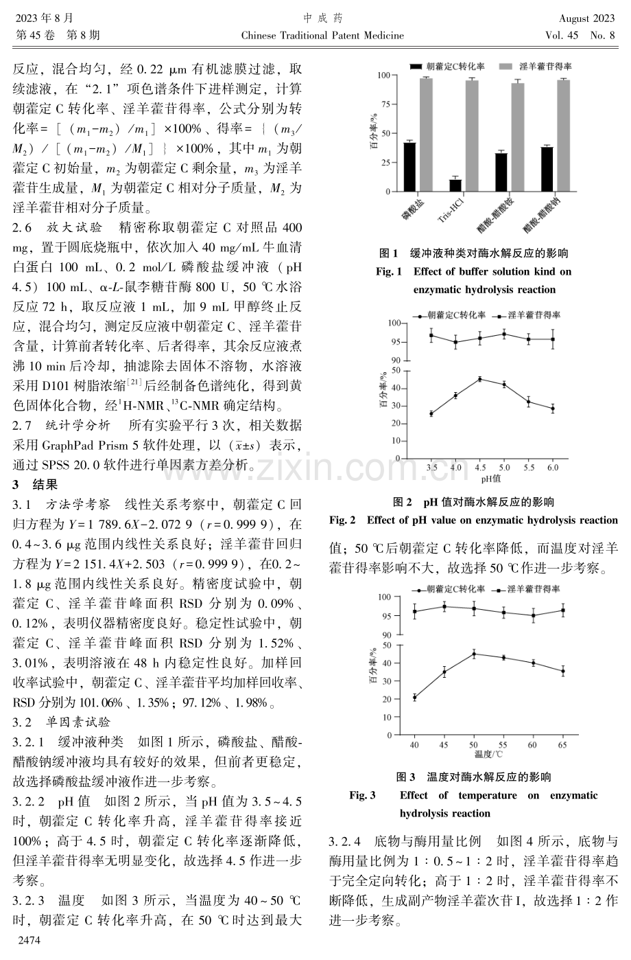 α-L-鼠李糖苷酶水解朝藿定C制备淫羊藿苷工艺研究.pdf_第3页