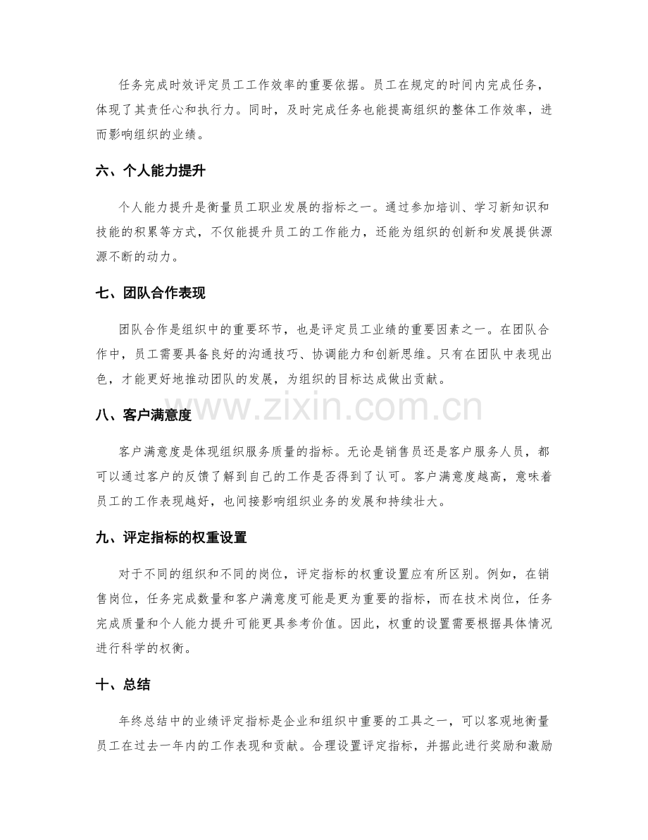 年终总结中的业绩评定指标.docx_第2页