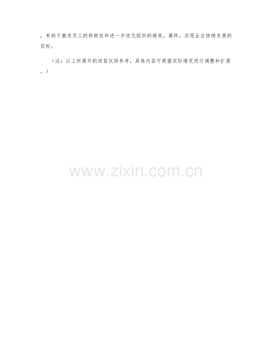 年终总结中的业绩评定指标.docx_第3页