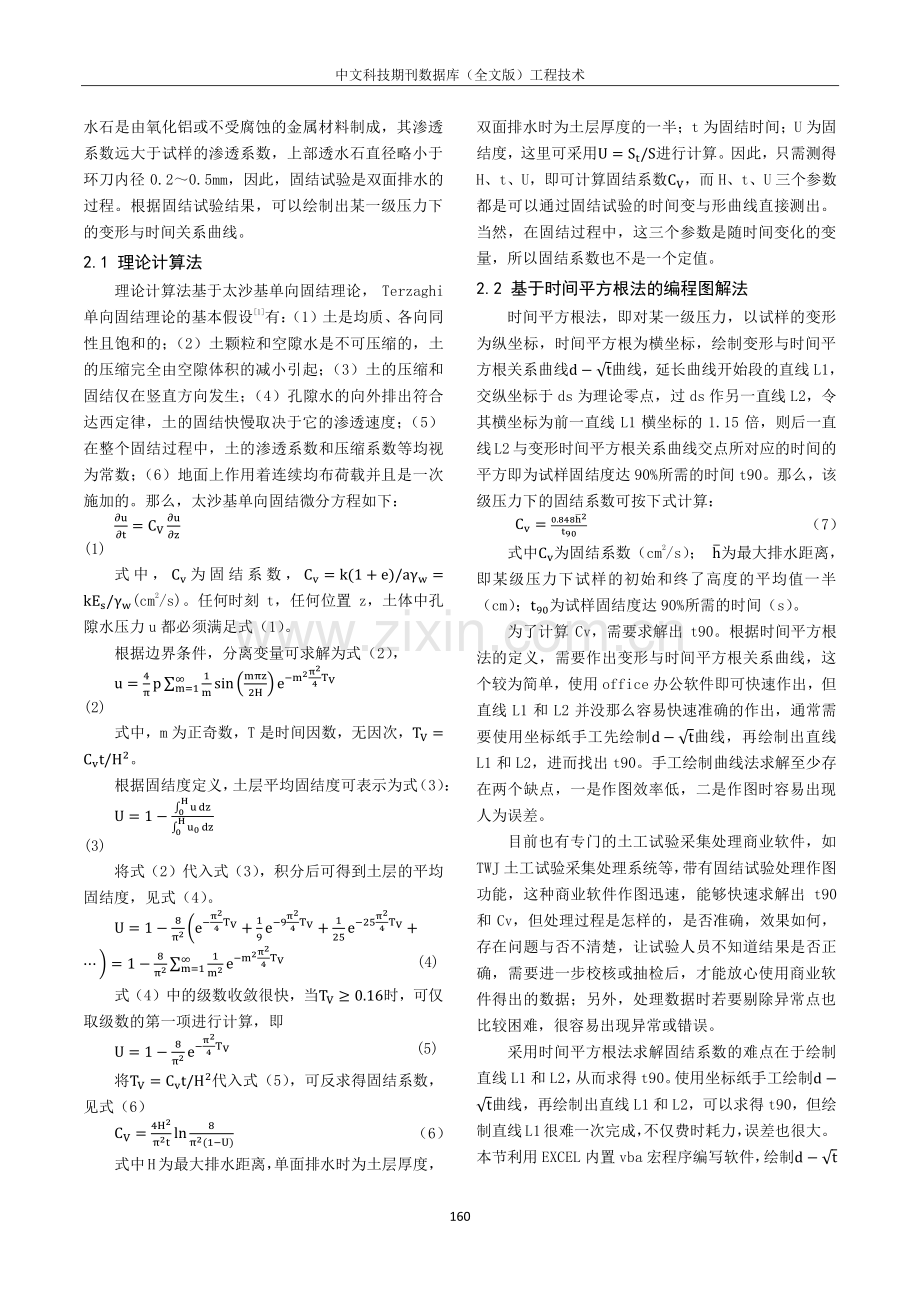 饱和土固结系数求解方法的研究与应用.pdf_第2页