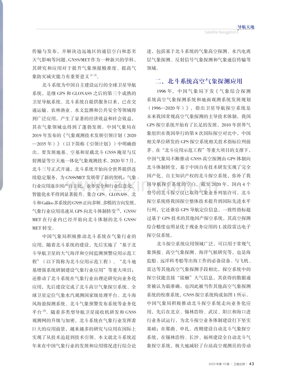 北斗卫星导航系统在气象行业的应用.pdf_第2页