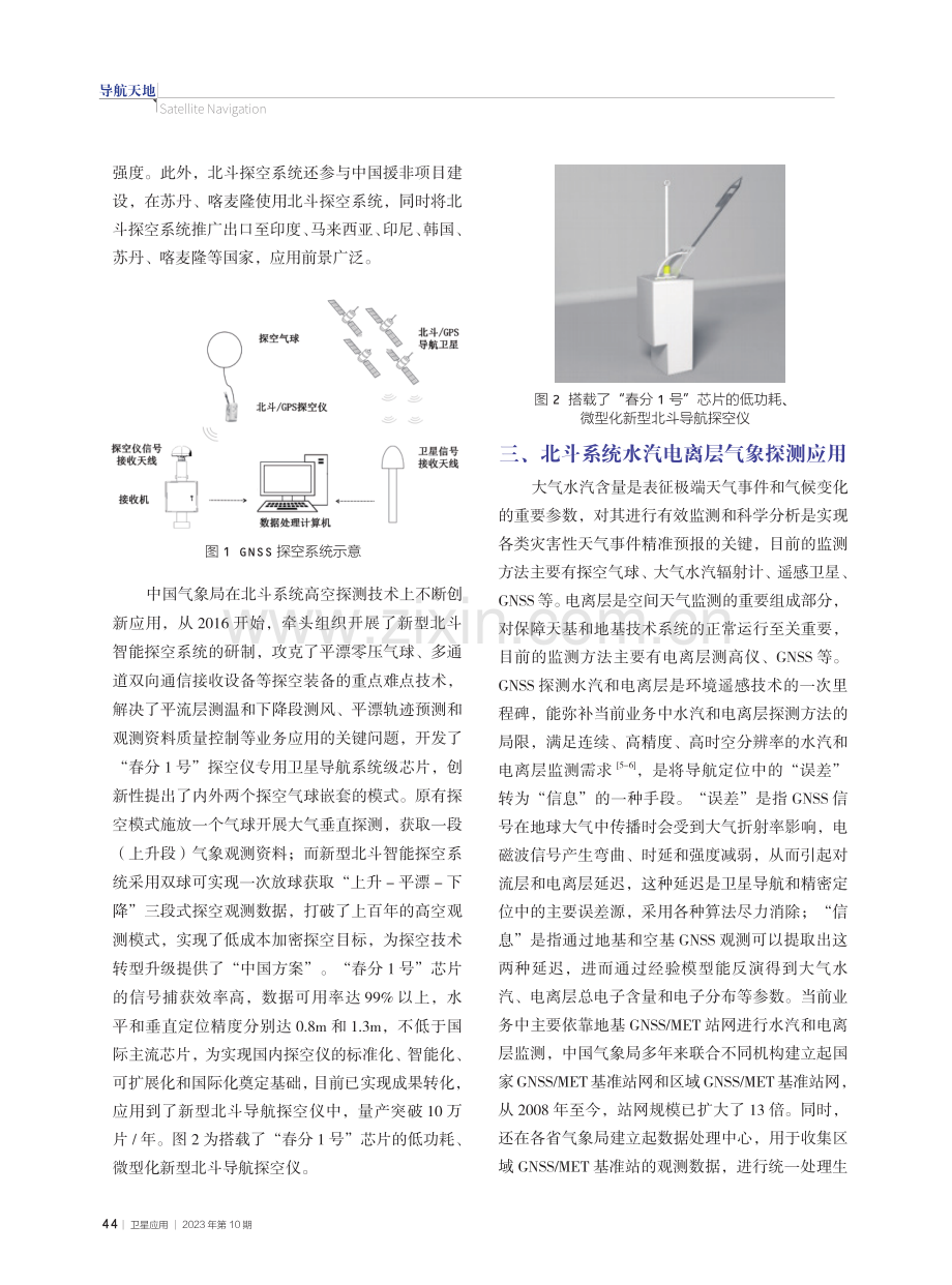 北斗卫星导航系统在气象行业的应用.pdf_第3页