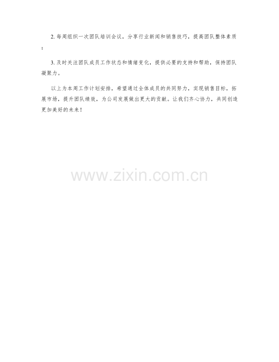 业务代表周工作计划.docx_第2页