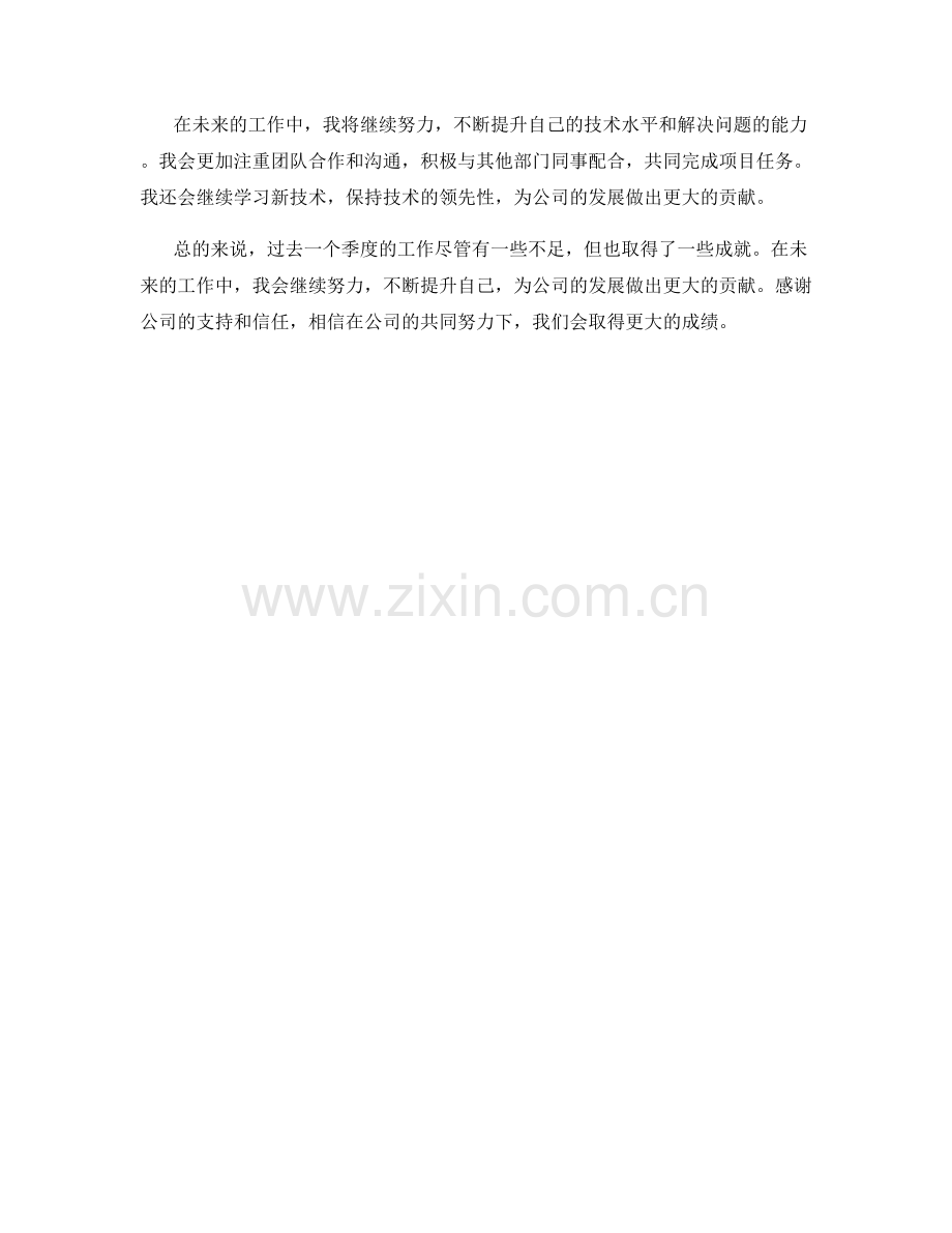 网络开发工程师季度工作总结.docx_第2页