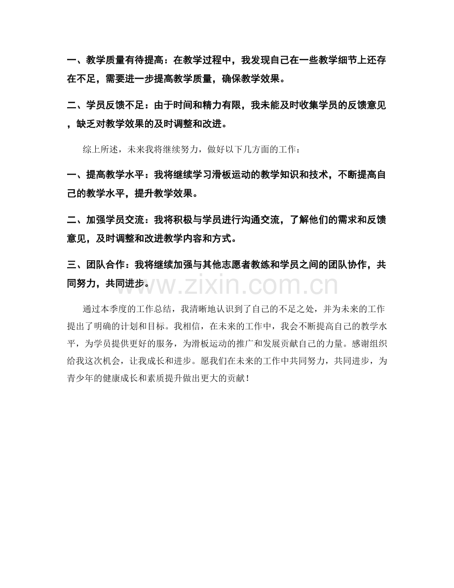 志愿者滑板教练季度工作总结.docx_第2页