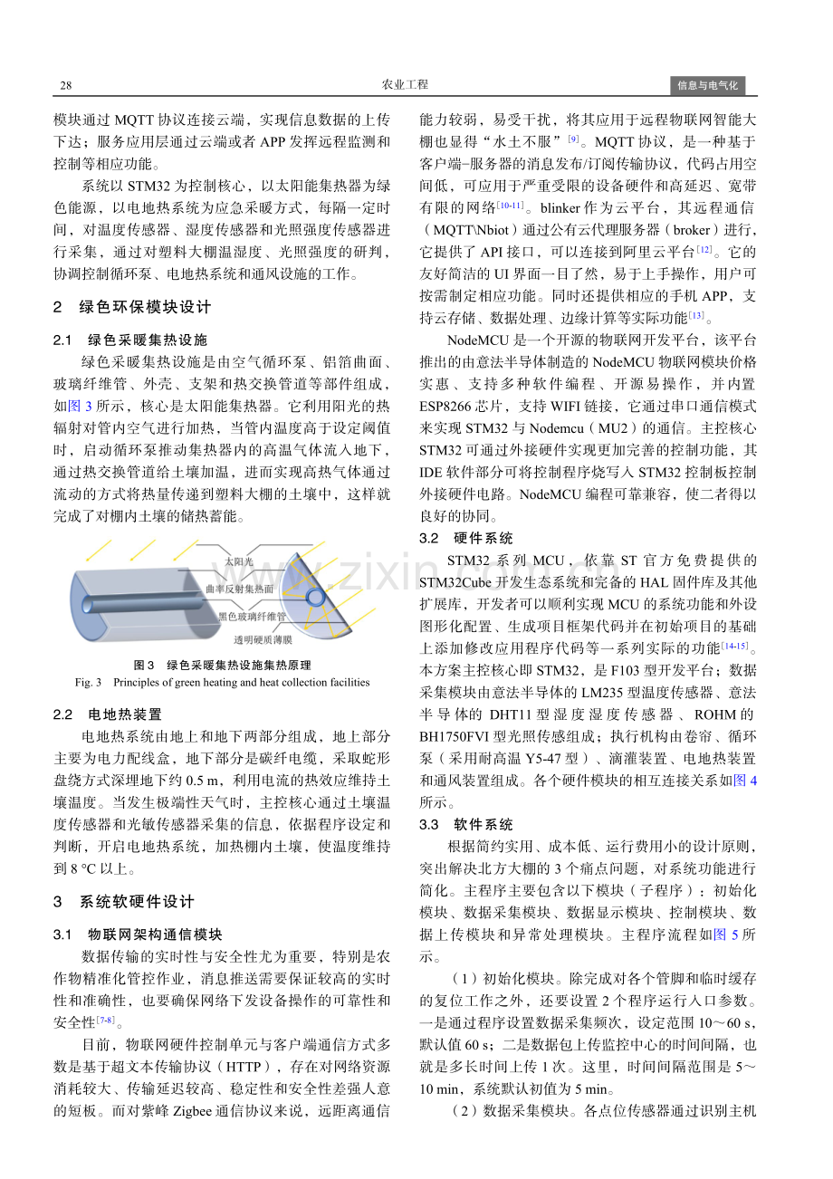 北方后墙体塑料大棚绿色采暖智能控制方案.pdf_第3页