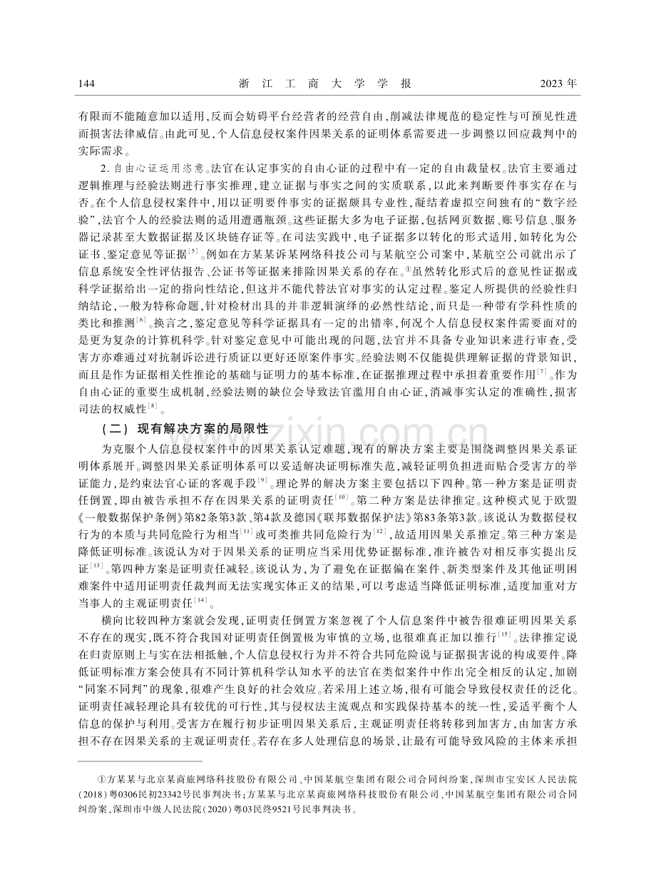 贝叶斯定理认定因果关系的逻辑展开——从个人信息侵权案切入.pdf_第3页