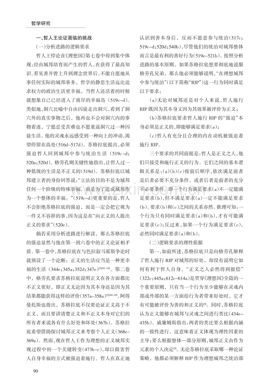 柏拉图的哲人王：一个分析性的悖论.pdf_第2页