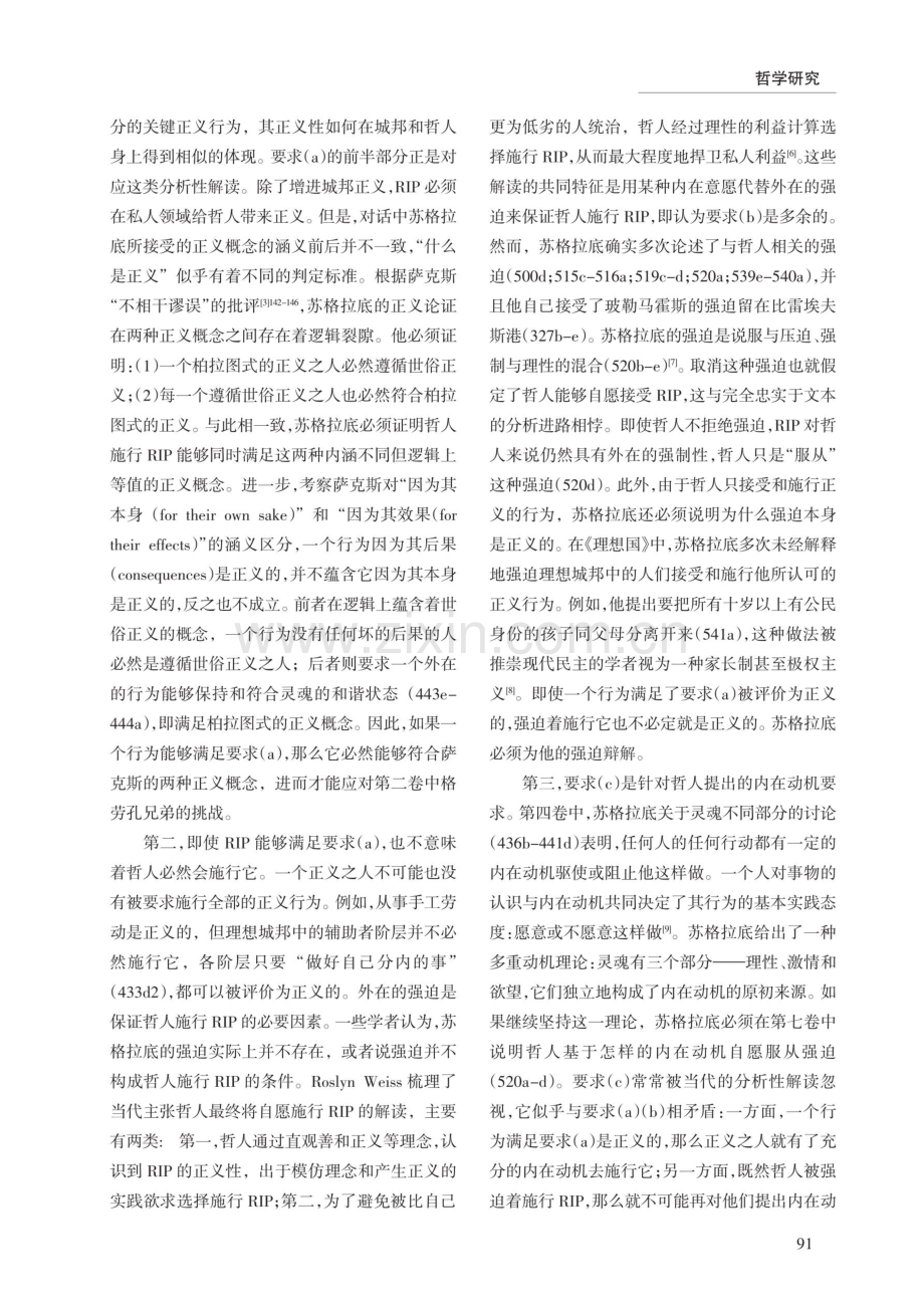 柏拉图的哲人王：一个分析性的悖论.pdf_第3页