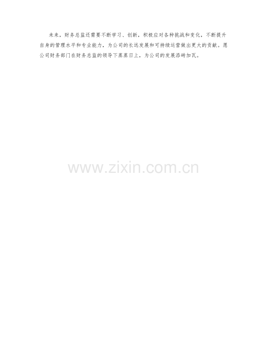 财务部总监季度工作计划.docx_第3页