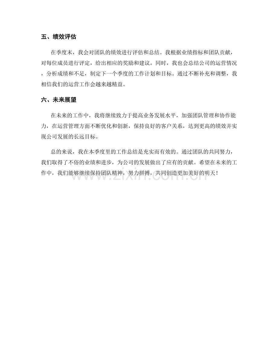 运营总监季度工作总结.docx_第2页