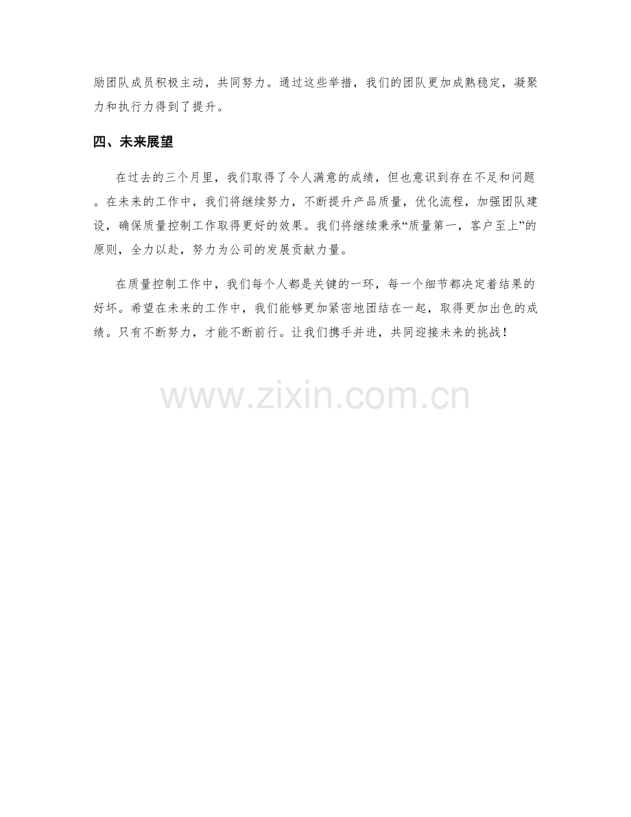 质量控制专员季度工作总结.docx_第2页